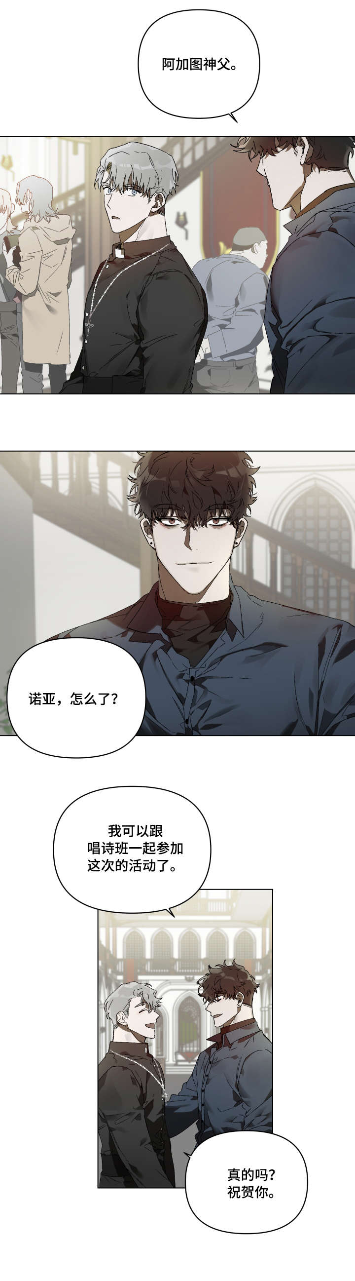 厄洛斯 丘比特漫画,第1章：神父2图