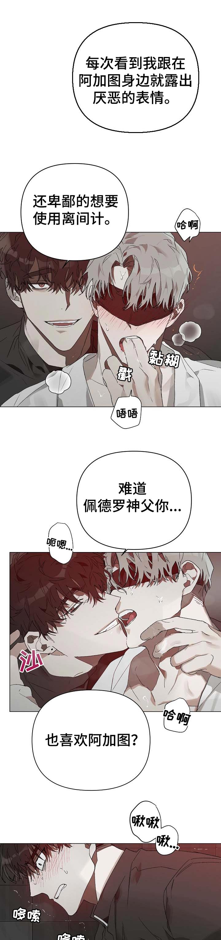 厄洛斯 丘比特漫画,第18章：番外：悔改3图