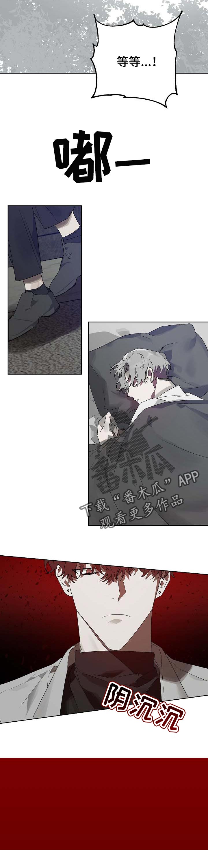 厄洛斯 丘比特漫画,第16章：番外：解救4图