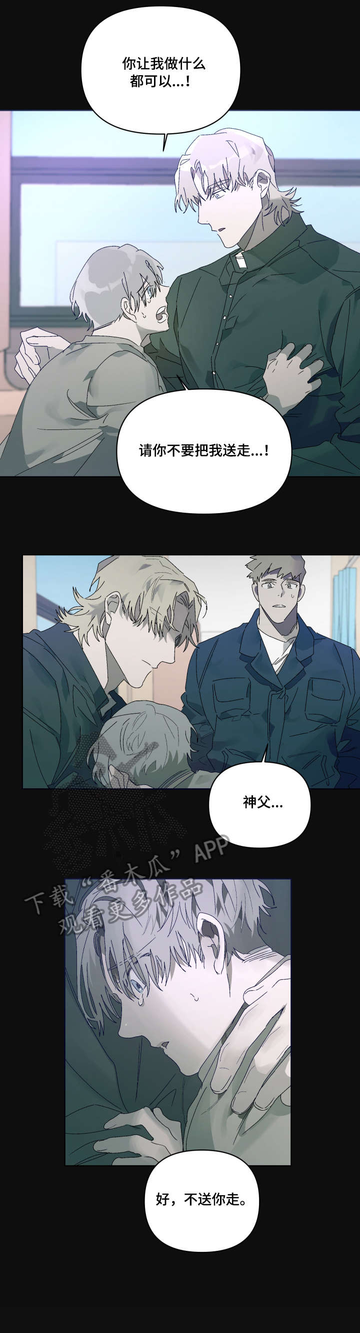 厄洛斯与迦扬小说全文漫画,第7章：邪教1图