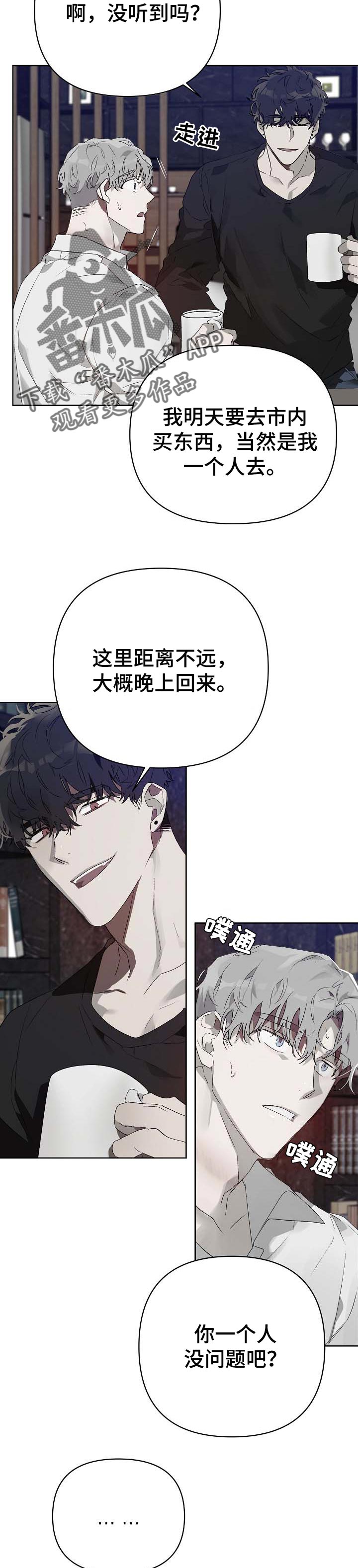 厄洛斯 丘比特漫画,第15章：番外：一样的心意4图