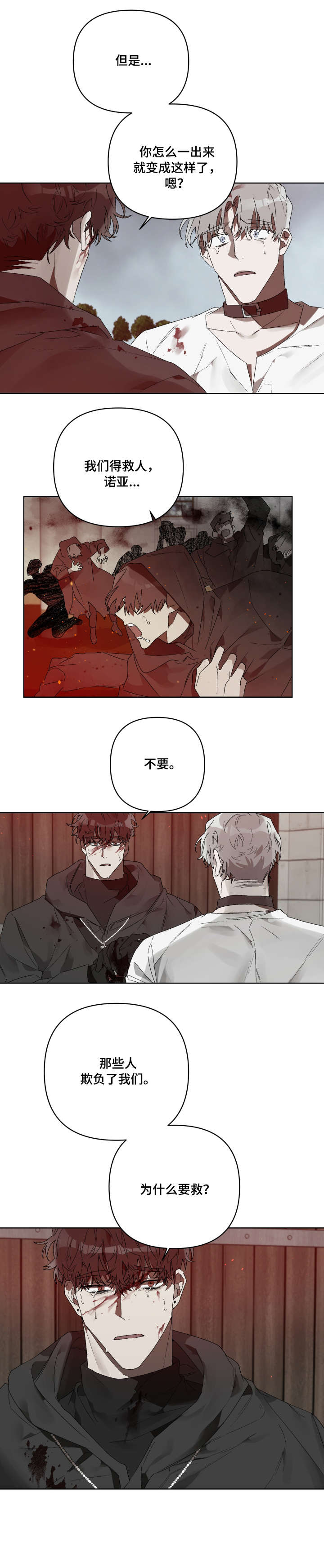 厄洛斯 丘比特漫画,第12章：快点离开2图