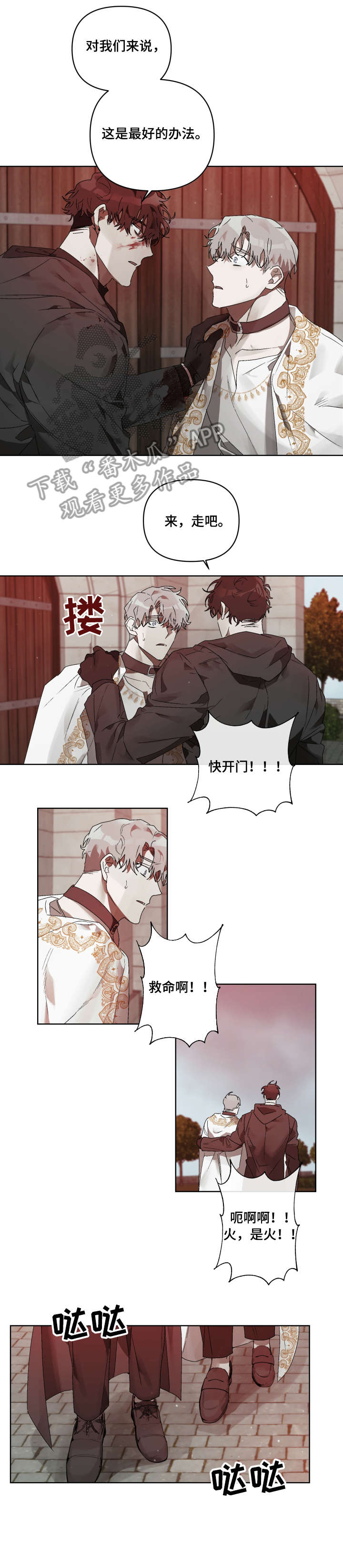 厄洛斯 丘比特漫画,第12章：快点离开3图