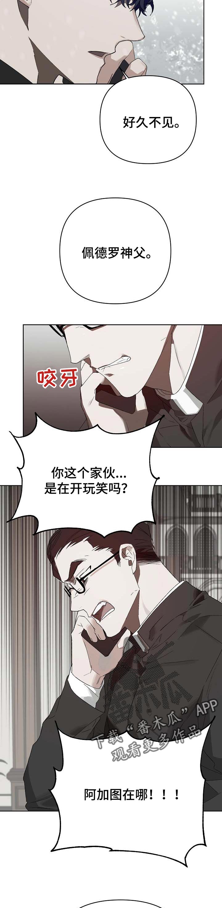 厄洛斯 丘比特漫画,第16章：番外：解救1图