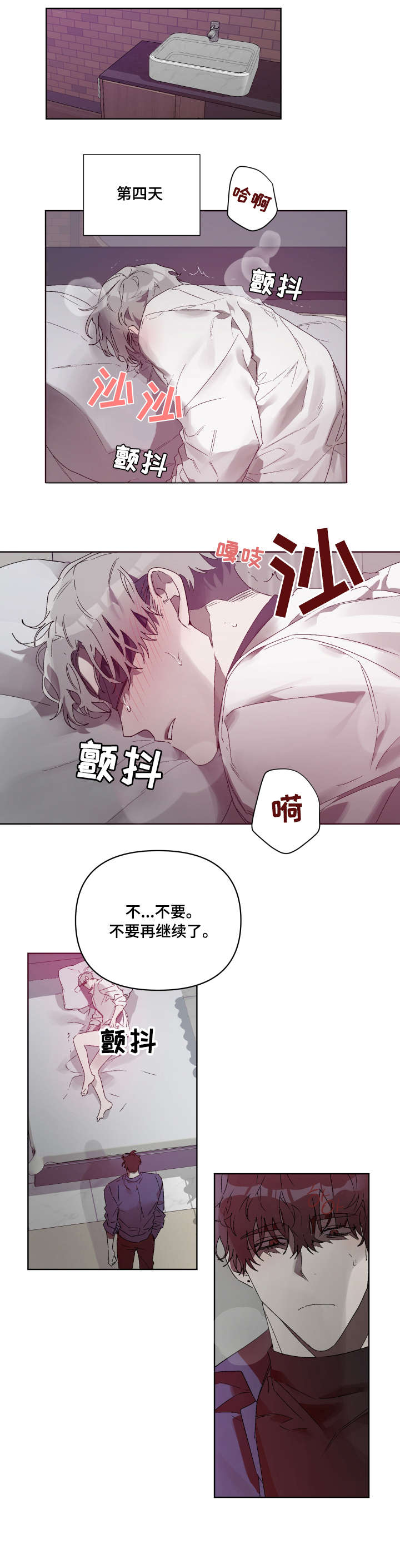 厄洛斯的果实漫画,第9章：机会3图