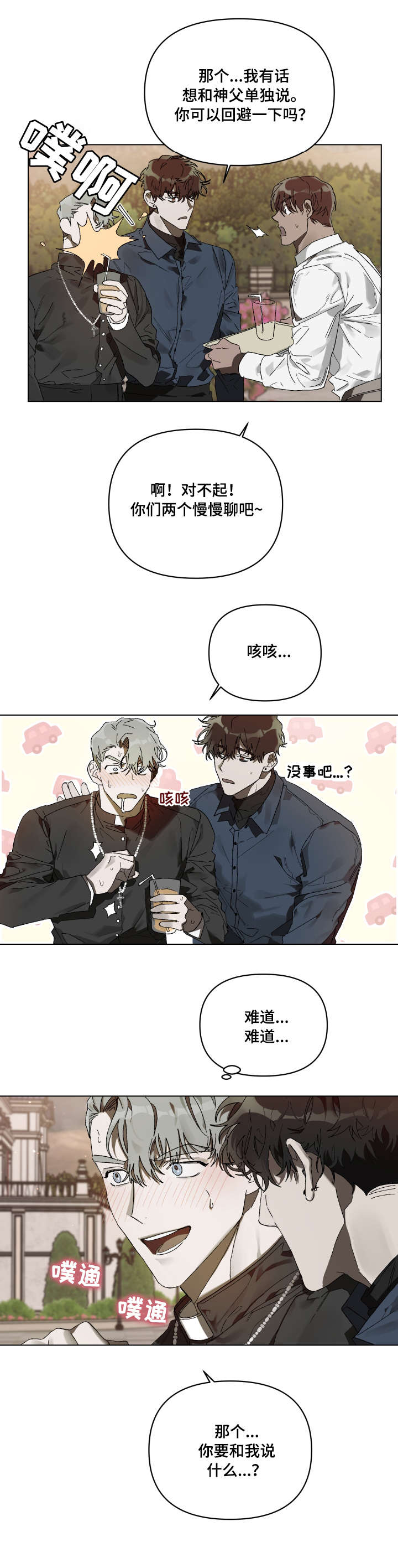 俄罗斯德国最新局势漫画,第2章：心上人4图