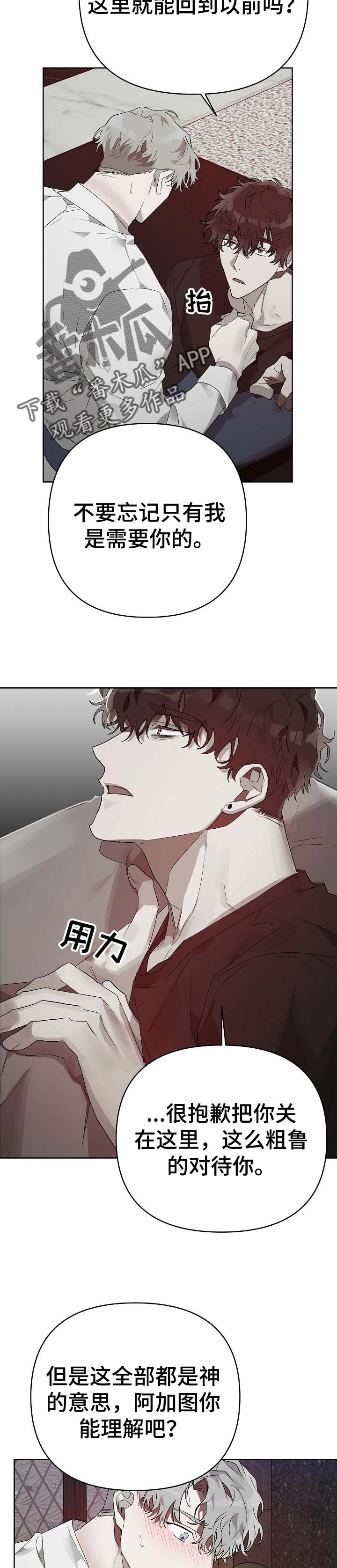 厄洛斯 丘比特漫画,第15章：番外：一样的心意3图