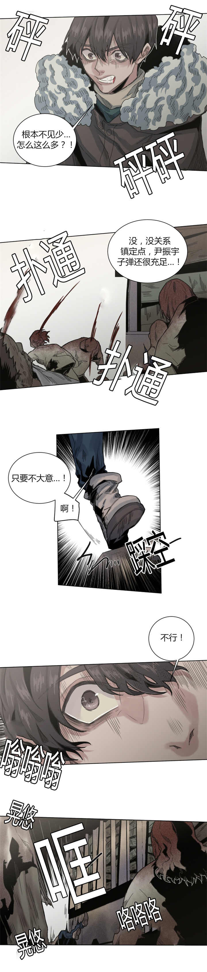 他从尸山来漫画,第59章：不能大意3图