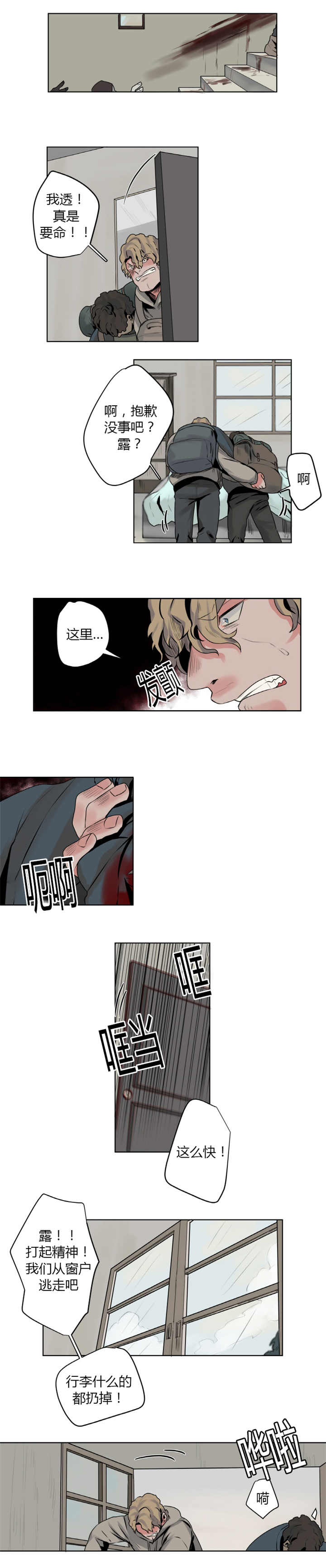 他从尸山来漫画,第6章：怎么回事2图