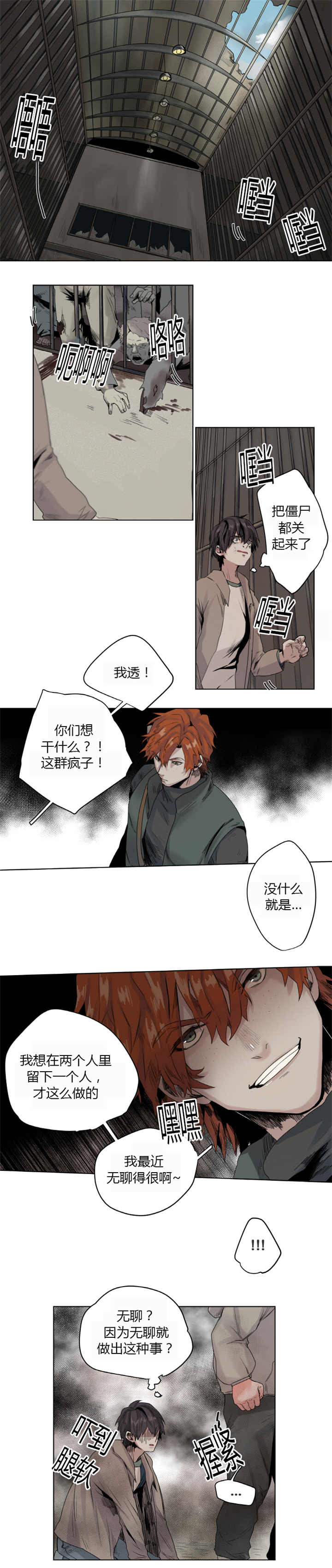 他从火光中走来跳楼的女孩后续漫画,第8章：在说什么1图
