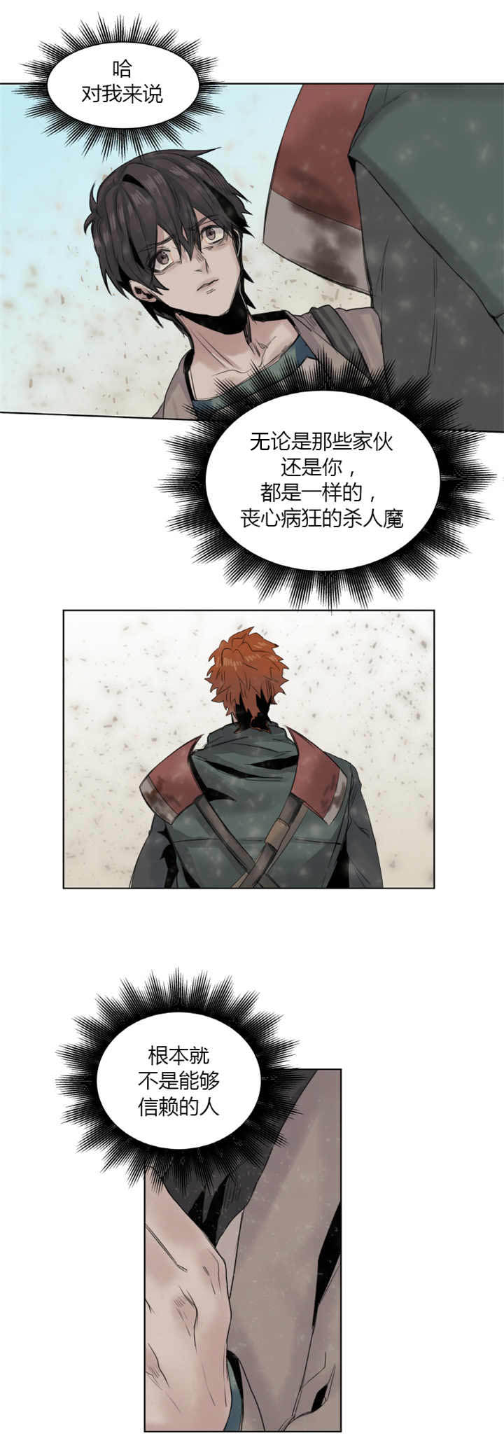 他从南山来漫画,第16章：不能信赖1图