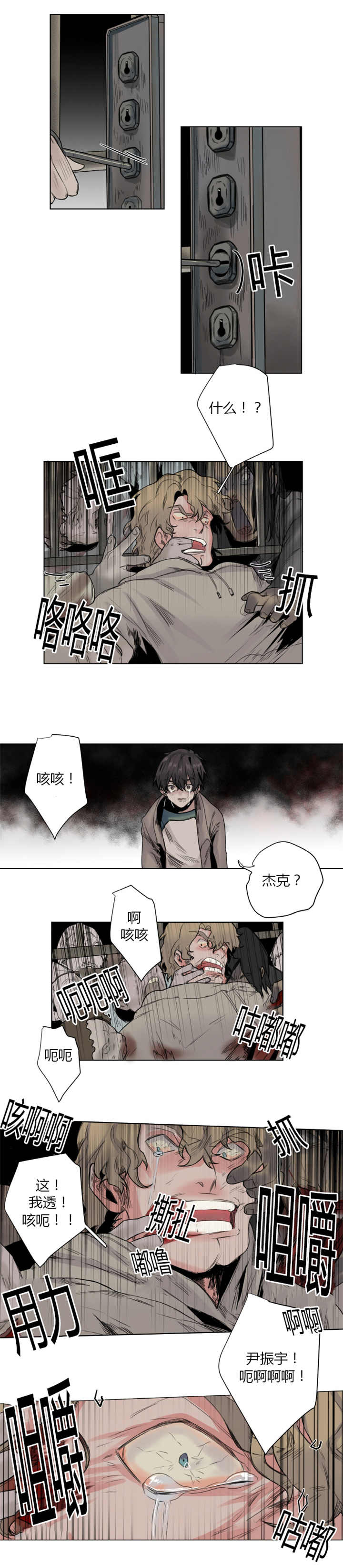 他从尸山来漫画,第10章：变得好玩1图