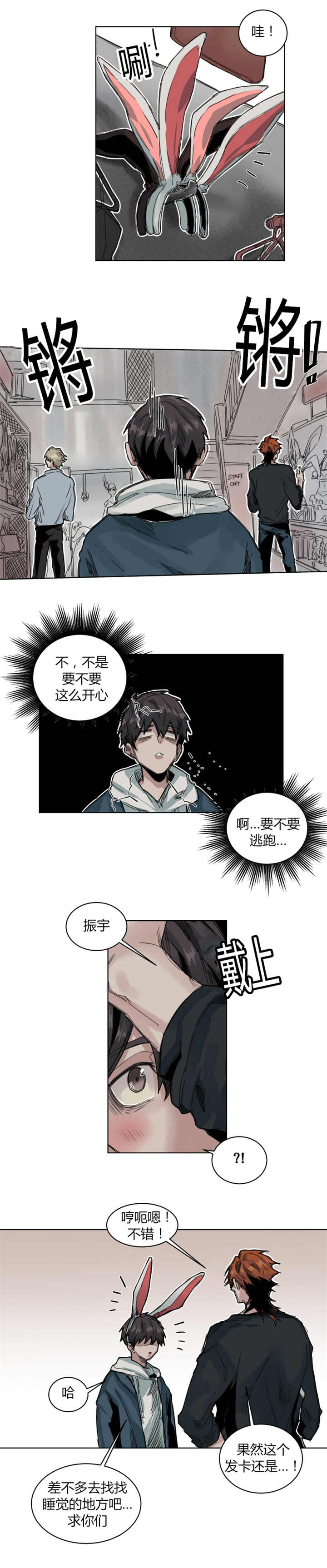 他从尸山来漫画,第65章：这么开心3图