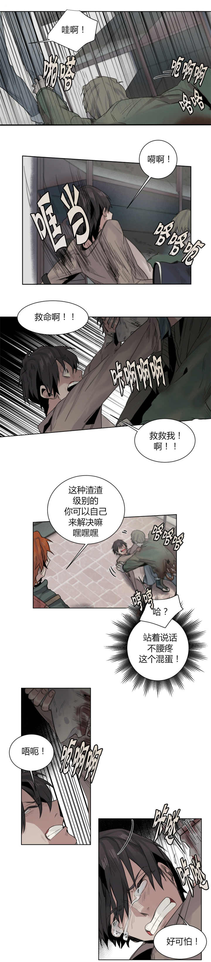 他从尸山来漫画,第17章：说哭就哭4图