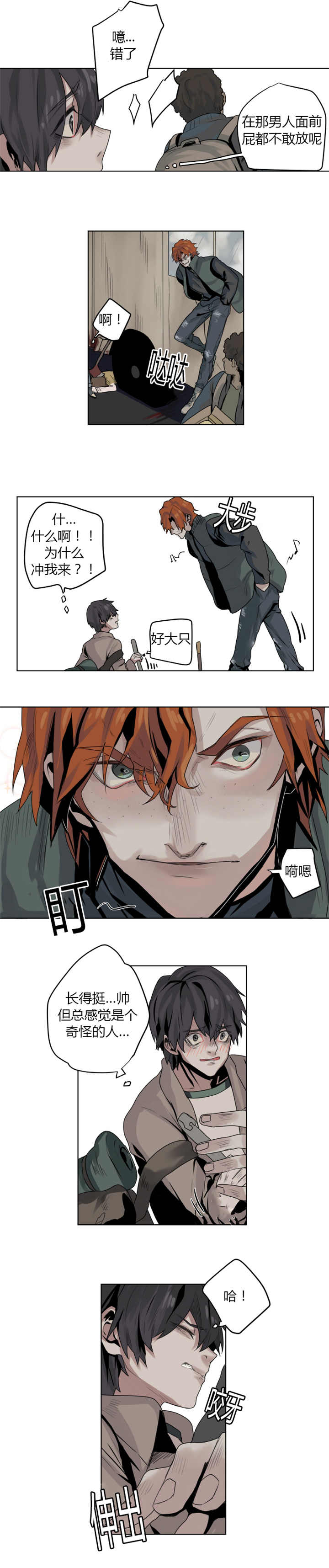 他从尸山来漫画,第4章：华丽一点1图