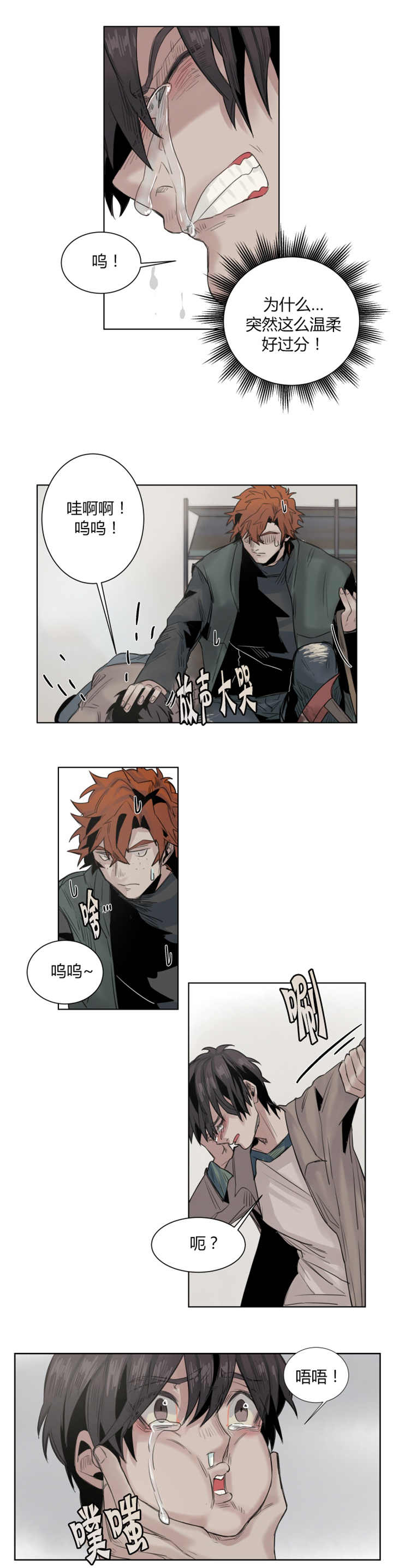 他从尸山来漫画漫画,第17章：说哭就哭3图