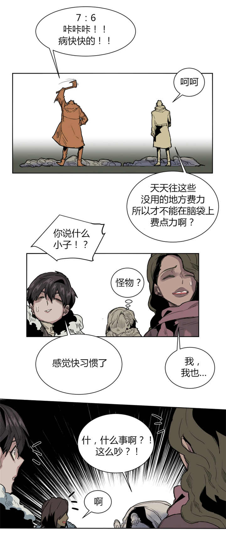 他从地狱里来小说全文免费阅读漫画,第56章：竞争起来1图