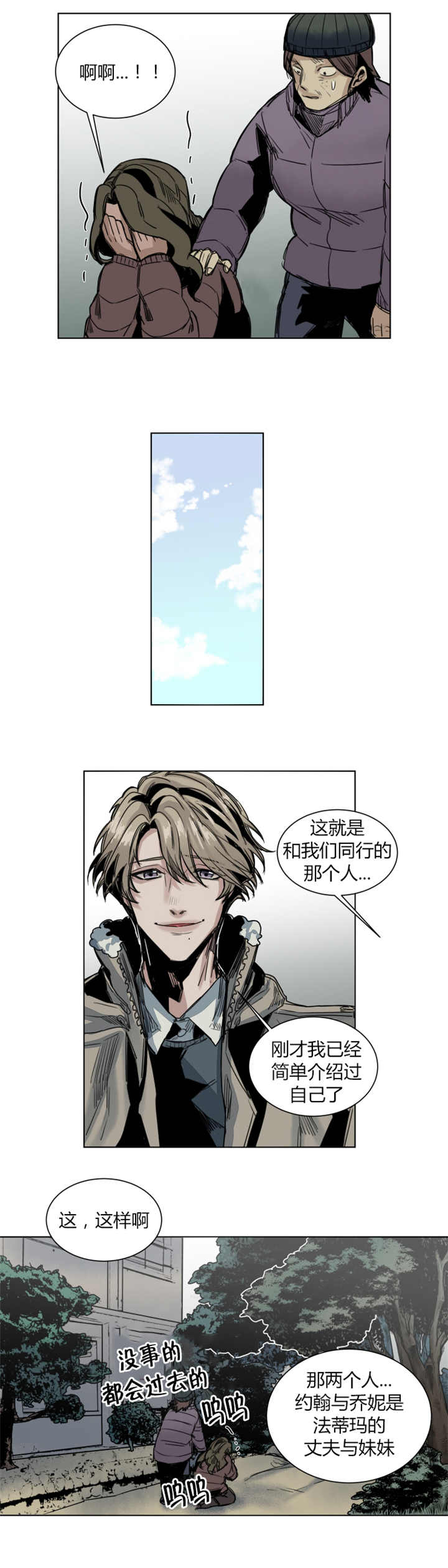 他从尸山来漫画,第43章：快点走开3图