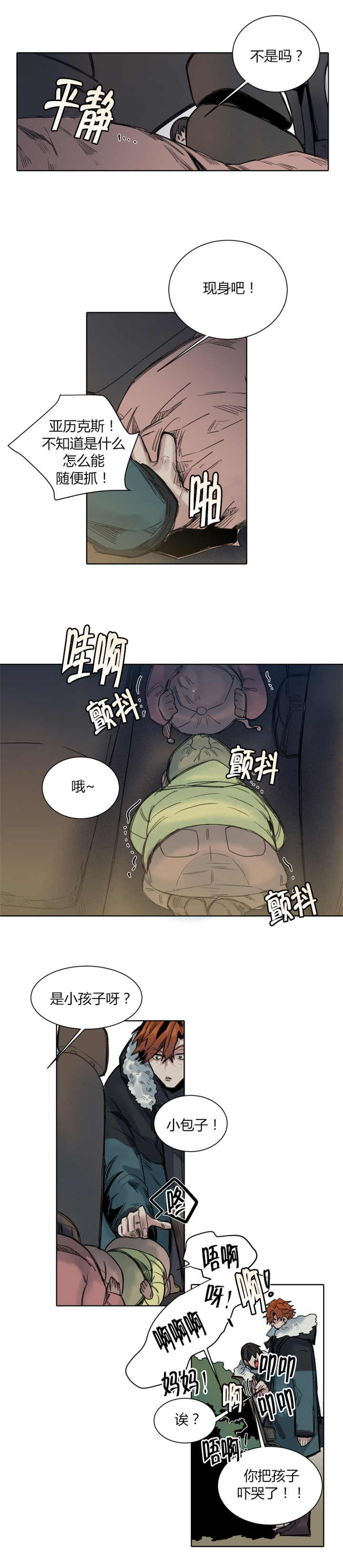 他从尸山来漫画,第35章：什么声音4图
