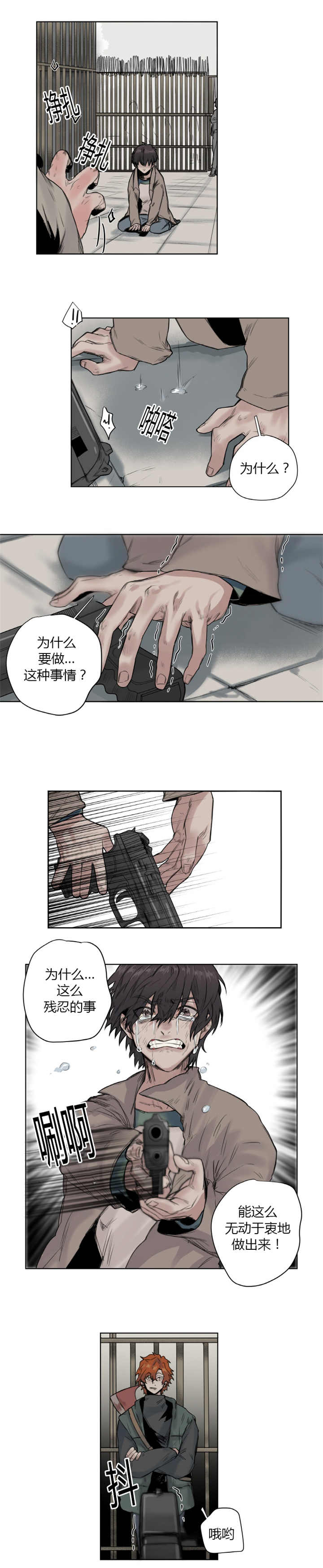 他从尸山来漫画,第10章：变得好玩2图