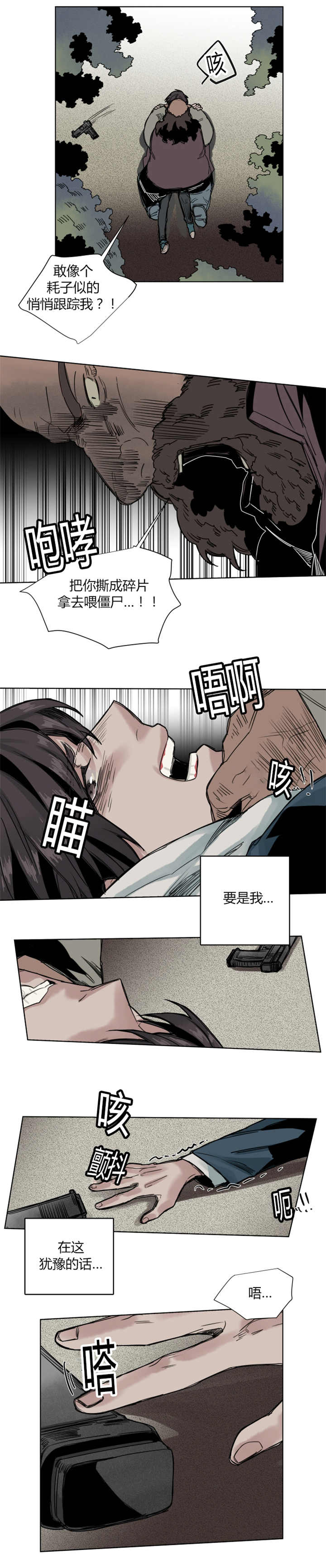 他从尸山来漫画,第67章：截然不如3图