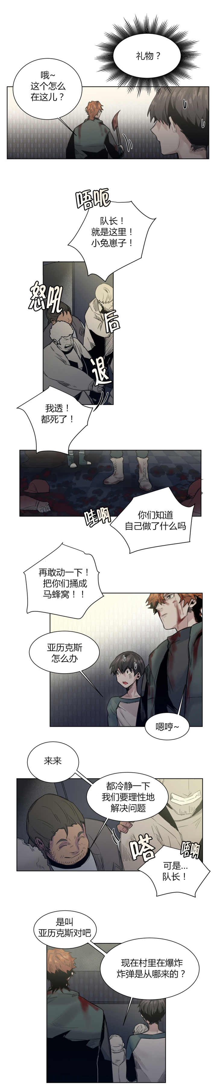 他从地狱里来顾南西漫画,第31章：留下来吧4图