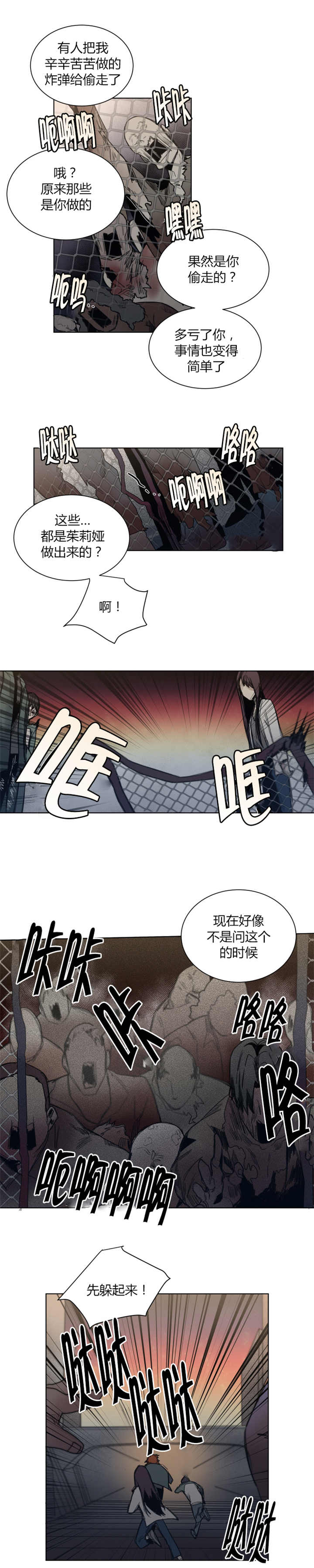 他从尸山来漫画,第33章：注意身体5图