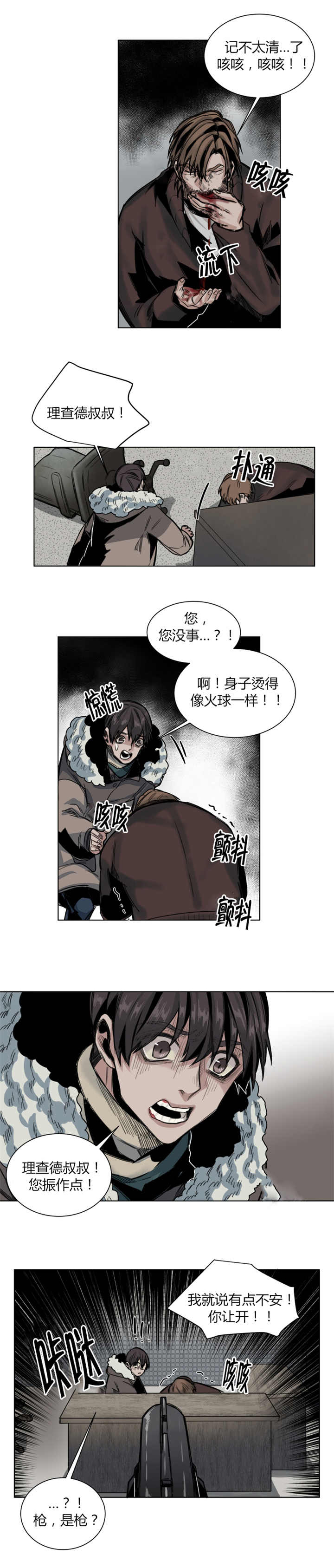 他从尸山来漫画,第51章：不要妨碍我1图