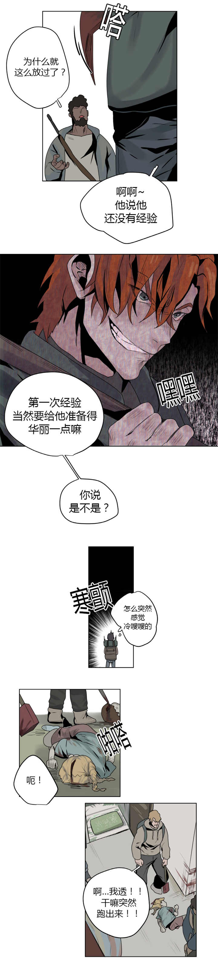 他从地狱来免费阅读全文漫画,第4章：华丽一点1图