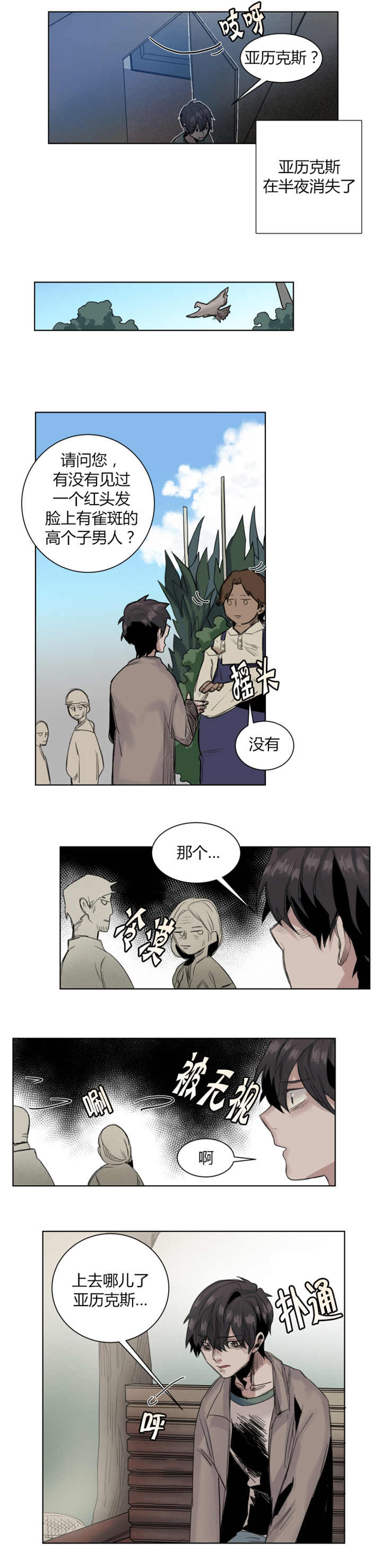 他从尸山来漫画,第24章：该理发了5图