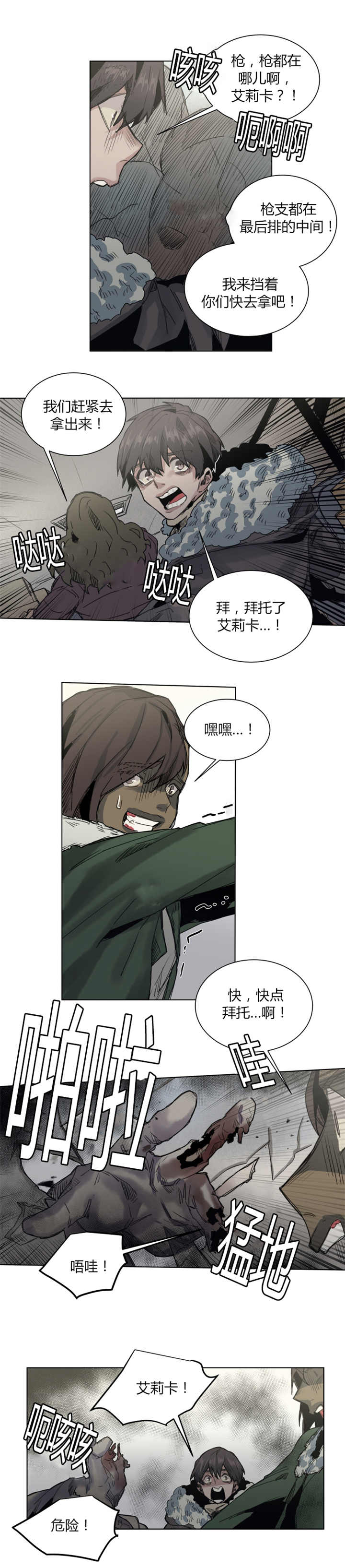 他从尸山来漫画,第58章：被发现了5图