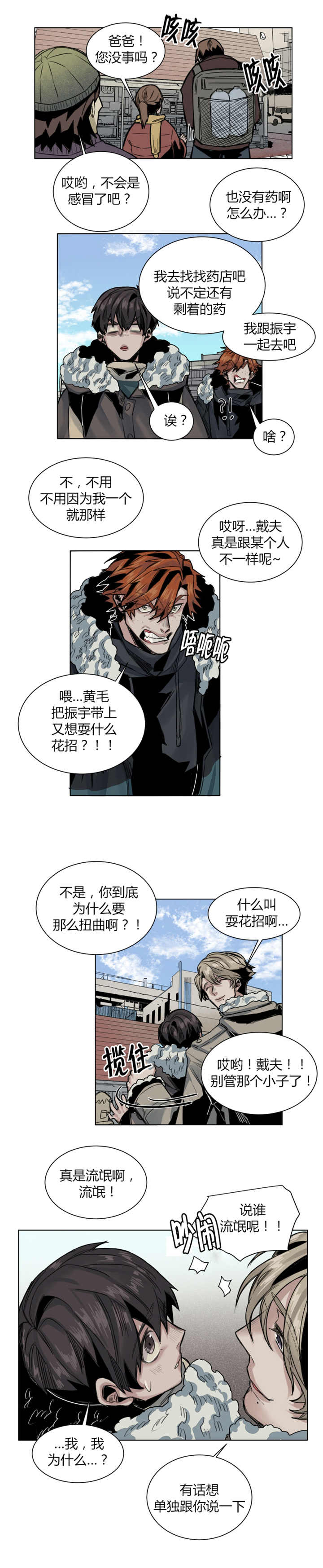 他从尸山来漫画,第47章：两人都滚4图