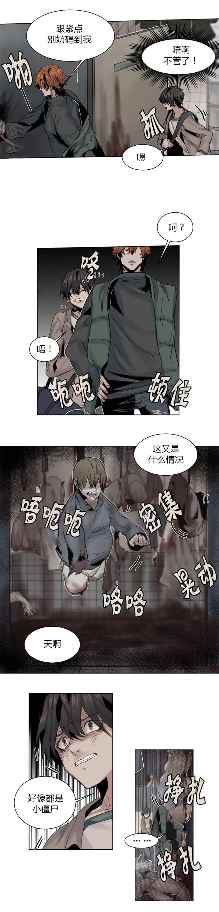 他从尸山来漫画,第15章：在等我来3图