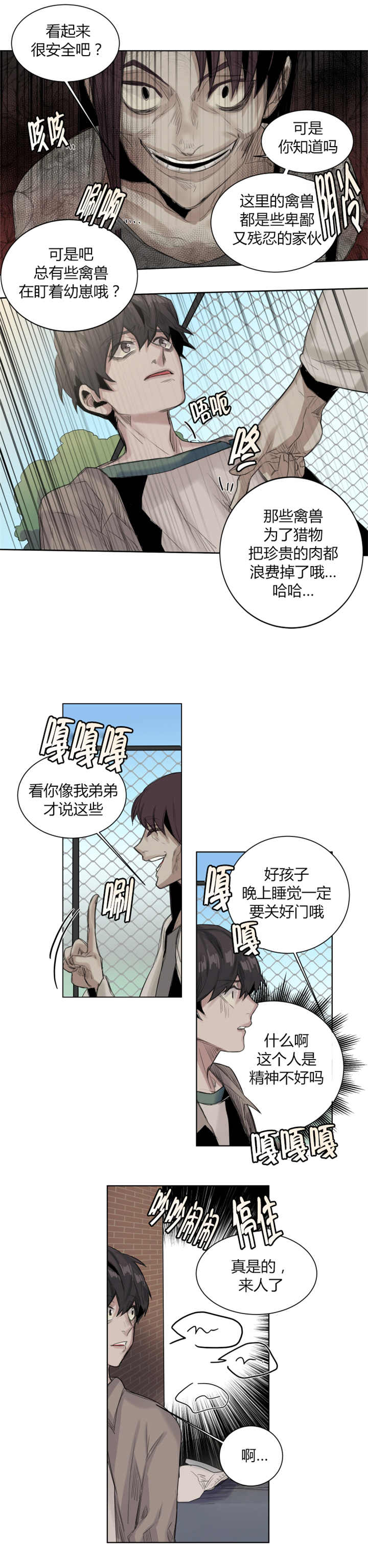 他从尸山来漫画,第29章：好久不见1图