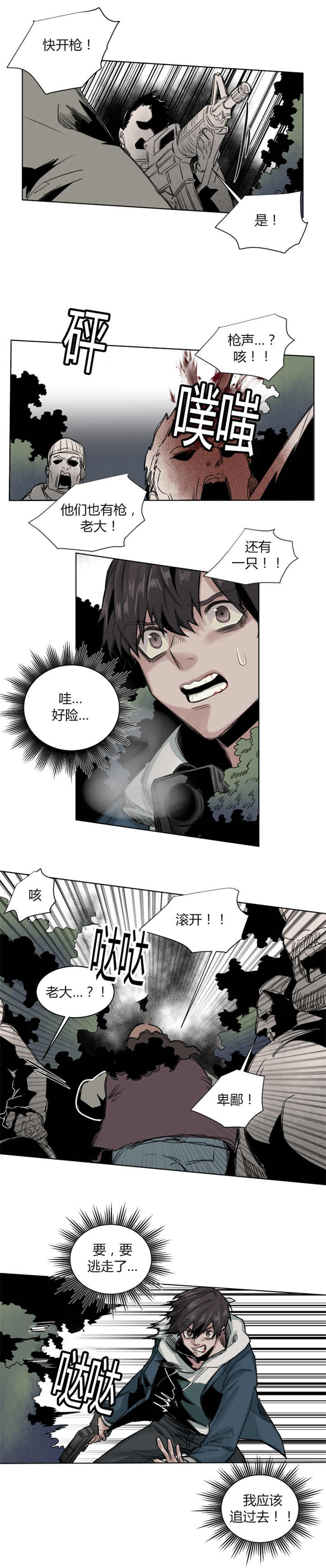 他从尸山来漫画,第67章：截然不如1图