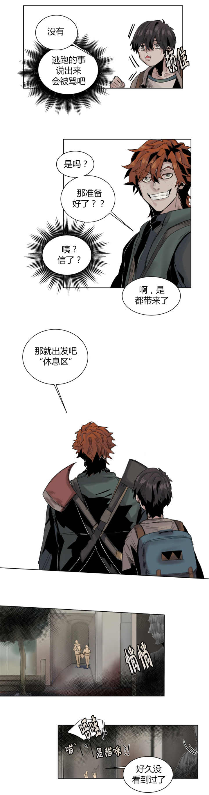 他从尸山来漫画,第21章：为什么没变1图