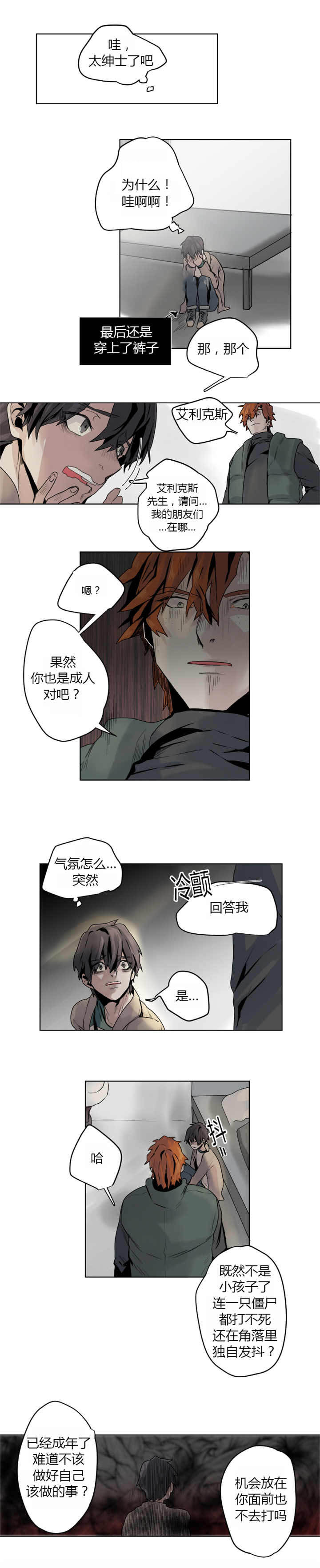 他从尸山来漫画,第7章：我自己可以4图