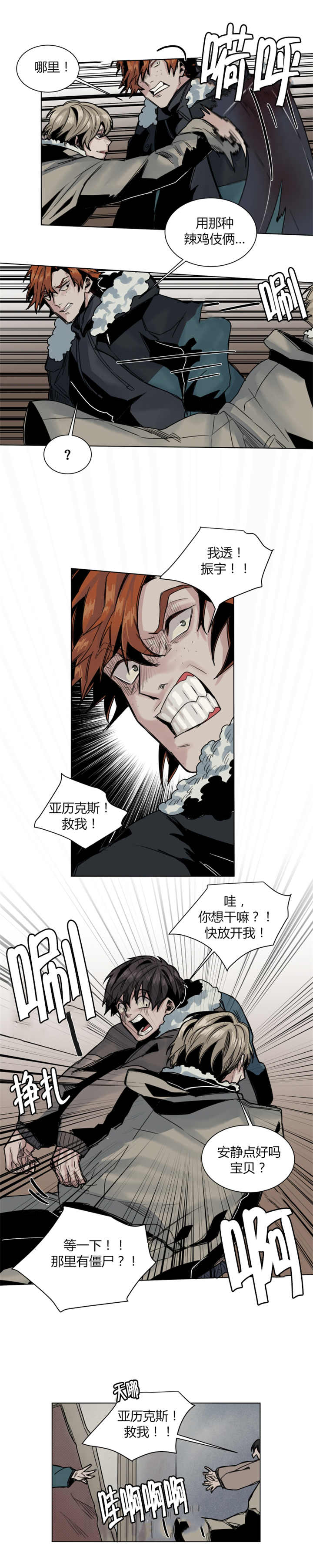 他从尸山来漫画,第41章：怜香惜玉1图