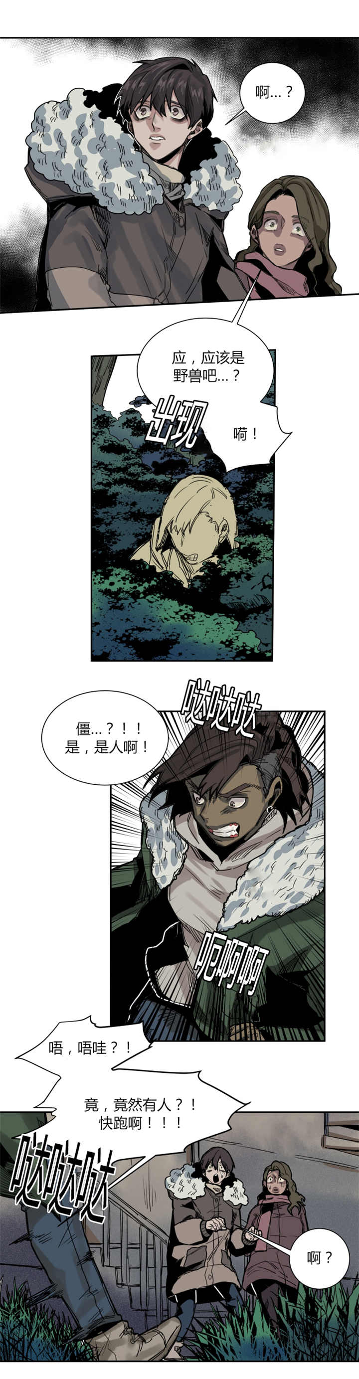 他从地狱里来小说全文免费阅读漫画,第56章：竞争起来1图