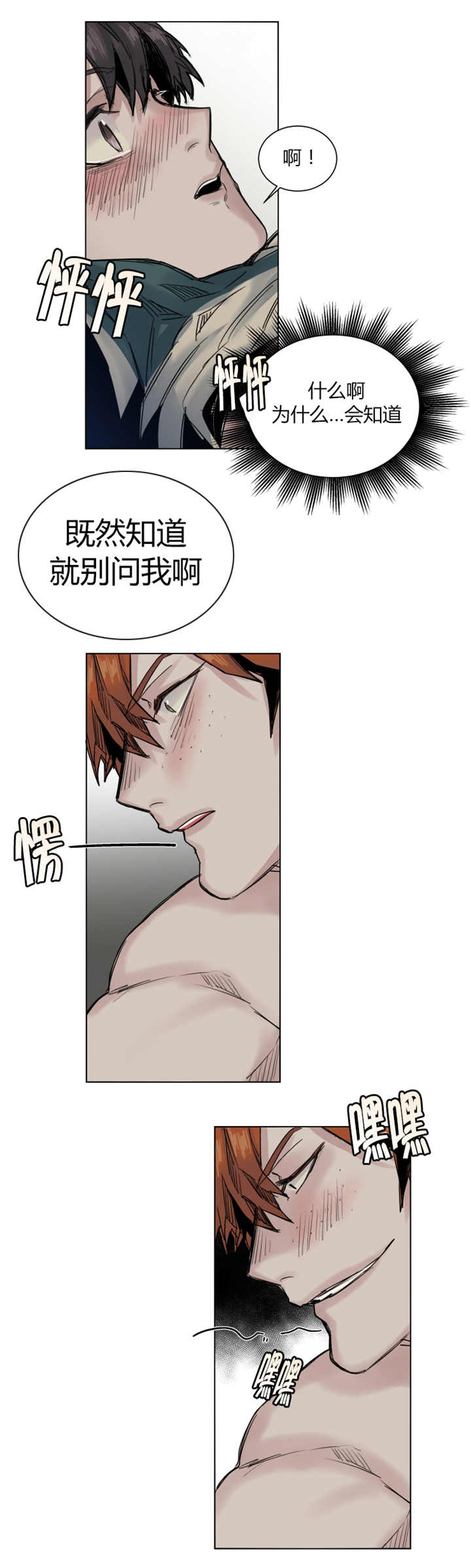 他从尸山来漫画,第37章：梦到了我吗2图