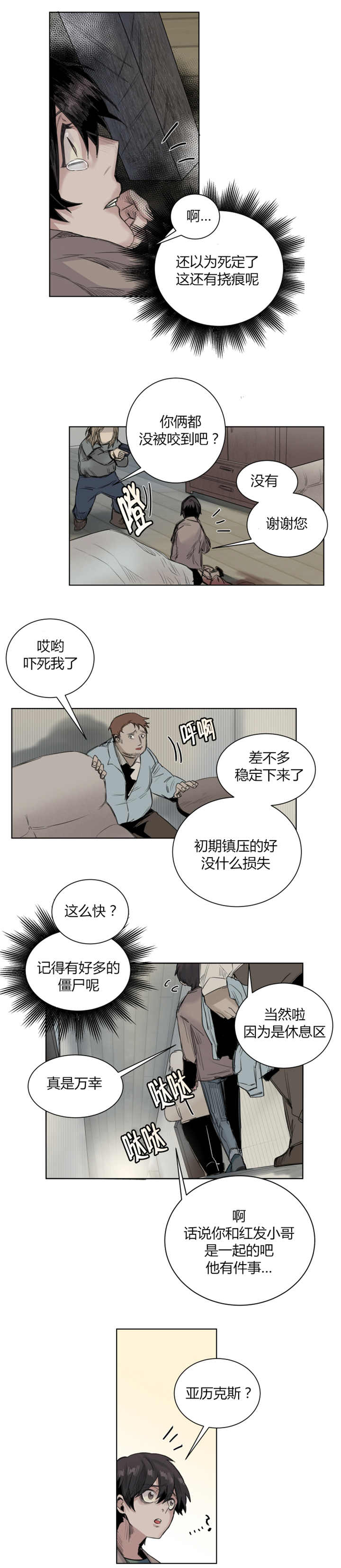 他从尸山来漫画,第25章：被讨厌了3图