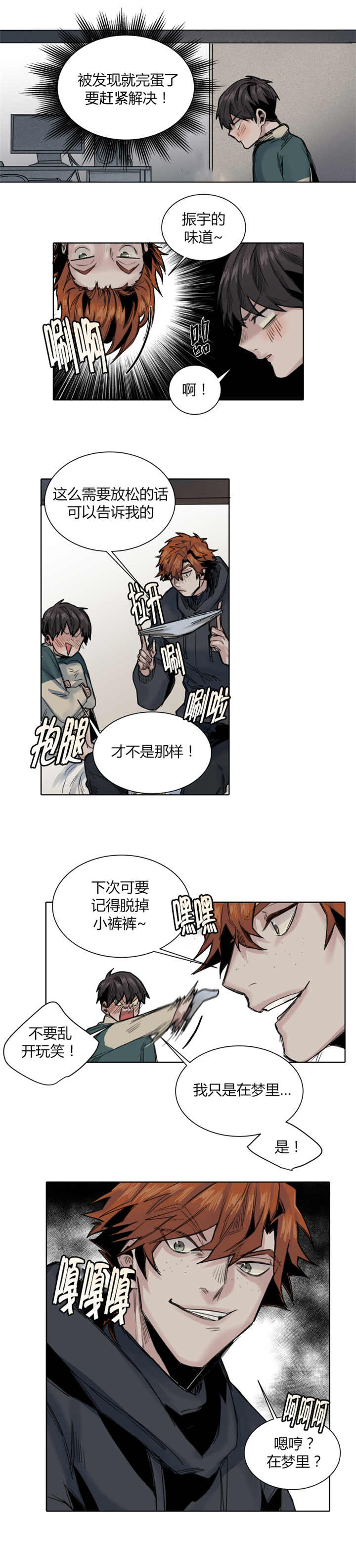 他从尸山来漫画,第37章：梦到了我吗4图