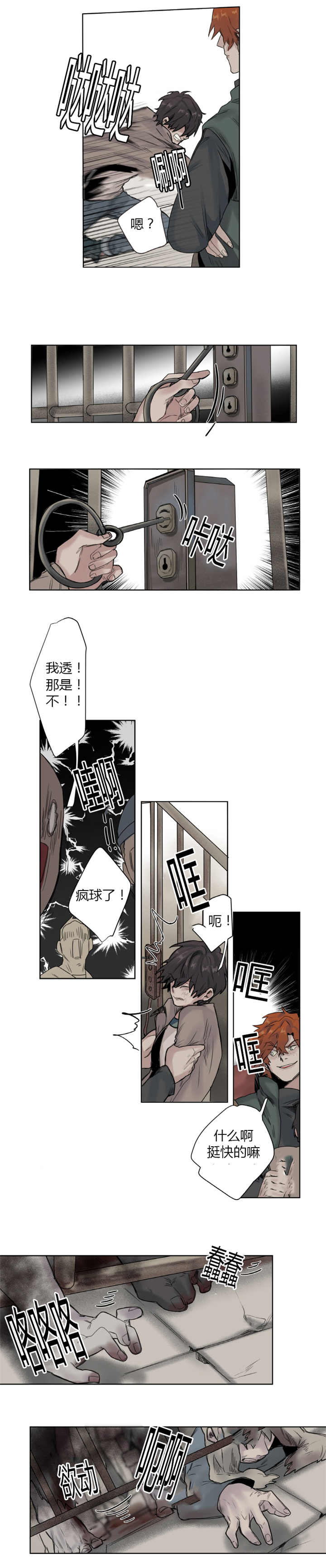 他从尸山来漫画,第10章：变得好玩4图