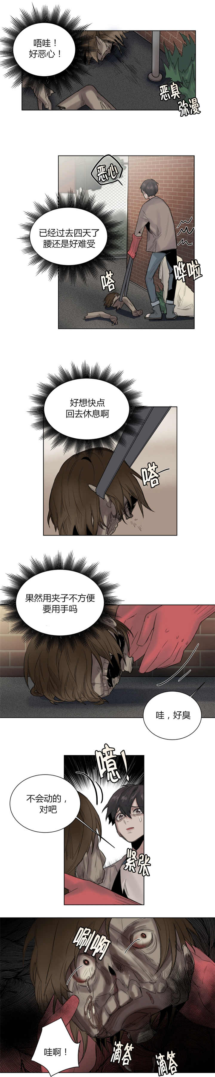 他从尸山来漫画,第28章：最后一块肉4图