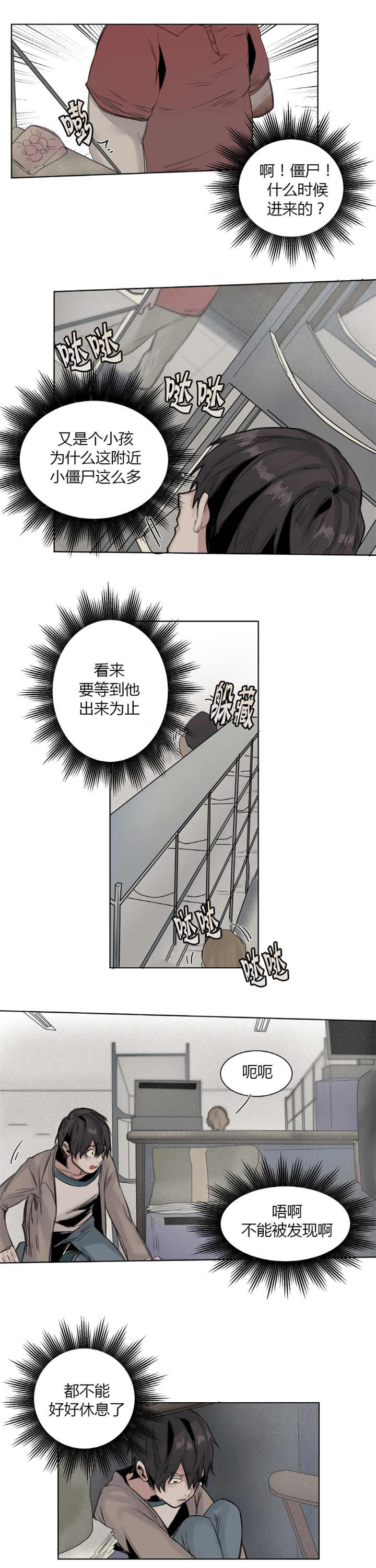 他从尸山来漫画,第15章：在等我来2图