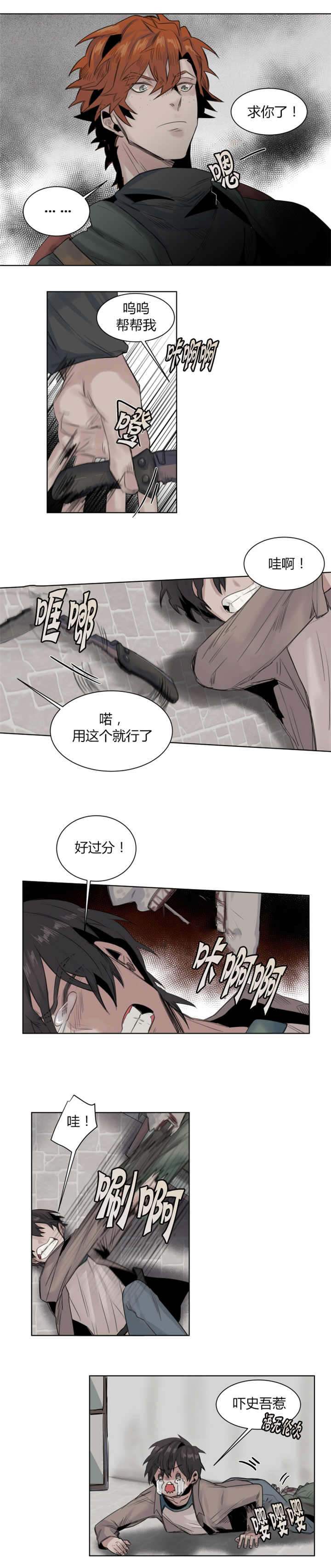 他从尸山来漫画,第17章：说哭就哭5图