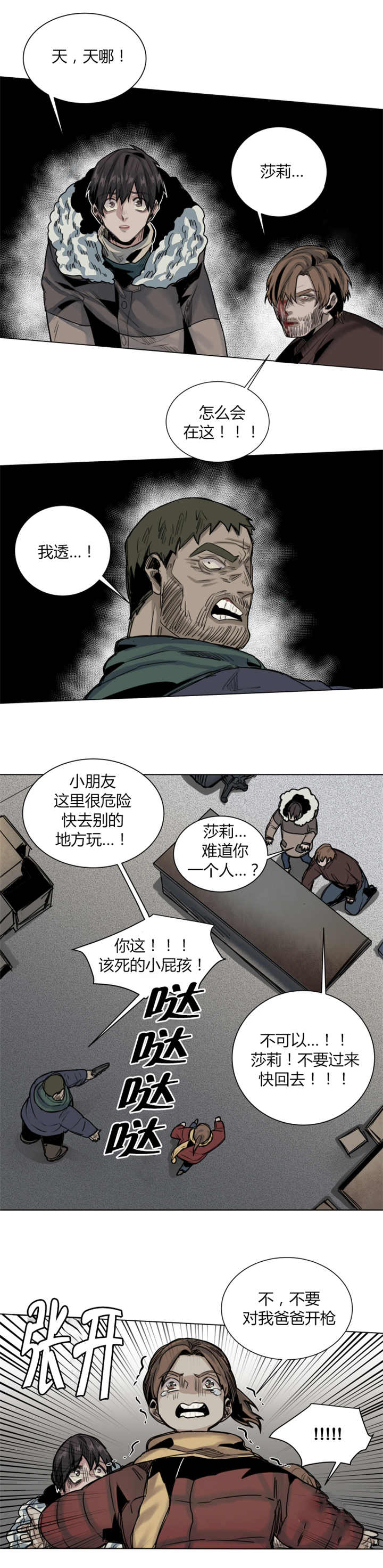 他从尸山来漫画,第51章：不要妨碍我5图