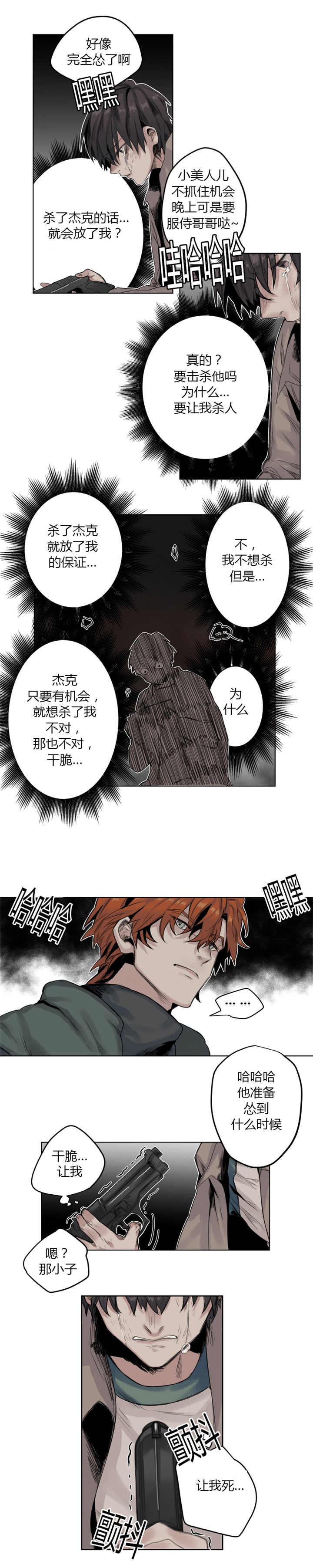 他从尸山来漫画,第9章：真是失望2图