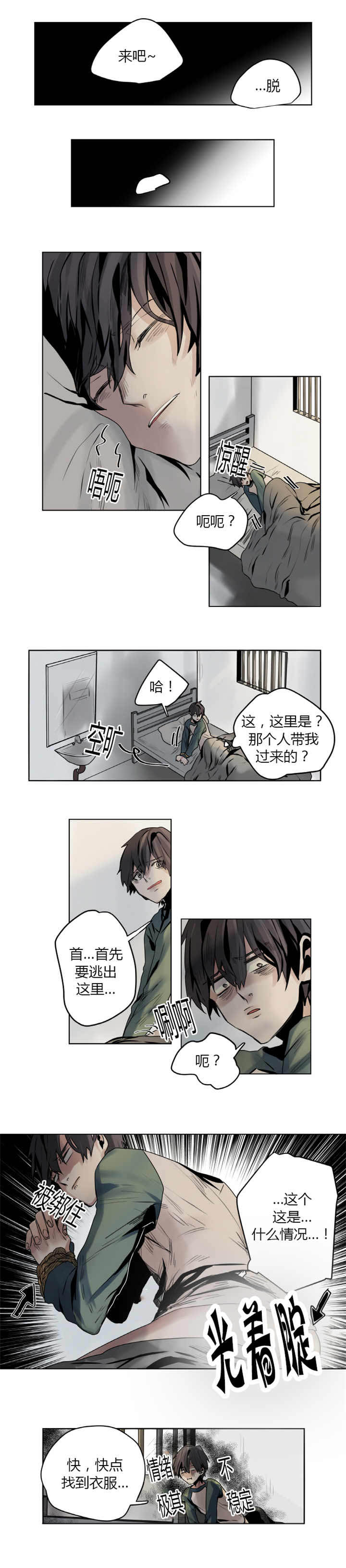 他从尸山来漫画,第7章：我自己可以2图