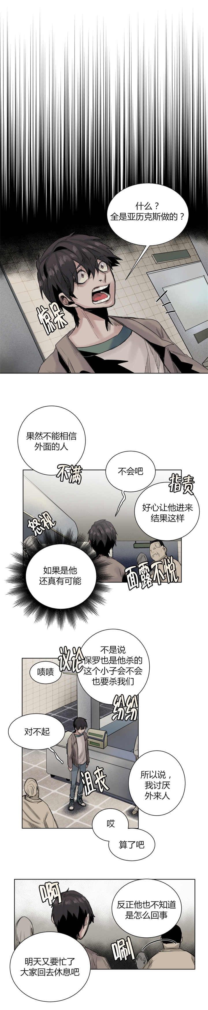 他从尸山来漫画,第25章：被讨厌了4图